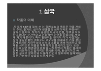 설국 금각사 냉정과 열정사이로 보는 일본문학-10