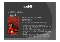 설국 금각사 냉정과 열정사이로 보는 일본문학-11