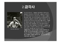 설국 금각사 냉정과 열정사이로 보는 일본문학-12