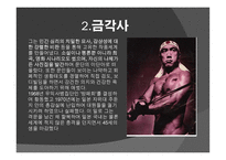 설국 금각사 냉정과 열정사이로 보는 일본문학-13