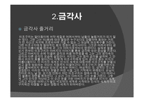 설국 금각사 냉정과 열정사이로 보는 일본문학-14