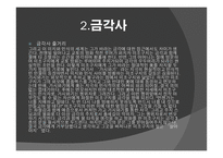 설국 금각사 냉정과 열정사이로 보는 일본문학-15