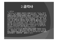 설국 금각사 냉정과 열정사이로 보는 일본문학-16