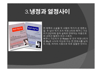 설국 금각사 냉정과 열정사이로 보는 일본문학-17