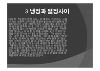 설국 금각사 냉정과 열정사이로 보는 일본문학-20