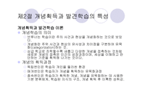 기본적 사고력 개념 획득 모형1-9