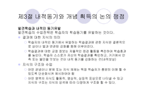 기본적 사고력 개념 획득 모형1-12