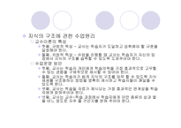 기본적 사고력 개념 획득 모형1-13