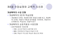 기본적 사고력 개념 획득 모형1-16
