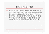 잡지 광고에 나타난 언어의 문제-3