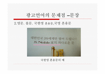 잡지 광고에 나타난 언어의 문제-9
