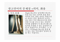 잡지 광고에 나타난 언어의 문제-11