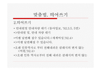 잡지 광고에 나타난 언어의 문제-15