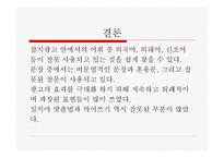 잡지 광고에 나타난 언어의 문제-16
