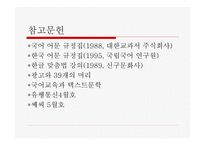 잡지 광고에 나타난 언어의 문제-18