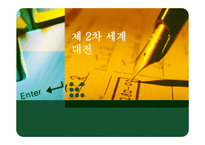 제2차 세계대전-1