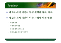 제2차 세계대전-2