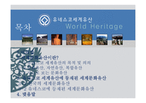유네스코 세계유산-2