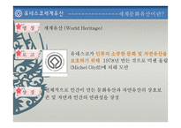 유네스코 세계유산-4