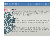 유네스코 세계유산-7