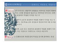 유네스코 세계유산-8