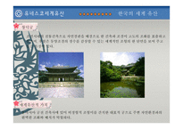 유네스코 세계유산-10