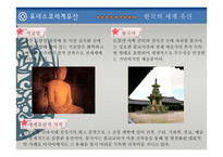 유네스코 세계유산-12