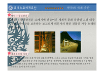 유네스코 세계유산-13