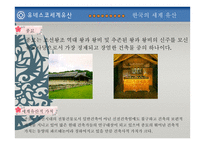 유네스코 세계유산-14