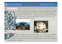 유네스코 세계유산-15