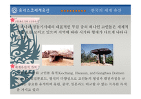 유네스코 세계유산-16