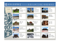 유네스코 세계유산-17