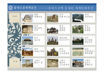 유네스코 세계유산-18