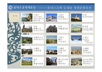 유네스코 세계유산-19