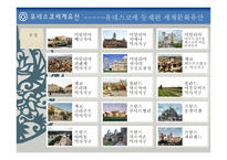 유네스코 세계유산-20