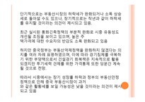 (1) 2013년 중국 부동산 시장의 발전 전망 및 투자전략(2) 2013년 중국 부동산 정책 현황 및 부동산 시장에 미치는 영향-3