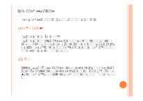 (1) 2013년 중국 부동산 시장의 발전 전망 및 투자전략(2) 2013년 중국 부동산 정책 현황 및 부동산 시장에 미치는 영향-8