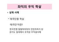 한국 근현대사 역사와 문화학 살-5