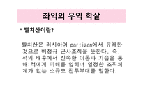 한국 근현대사 역사와 문화학 살-7