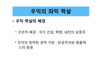 한국 근현대사 역사와 문화학 살-9