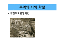 한국 근현대사 역사와 문화학 살-10
