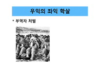 한국 근현대사 역사와 문화학 살-11