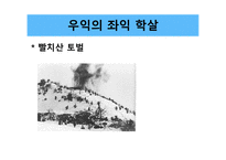 한국 근현대사 역사와 문화학 살-12