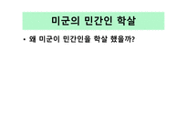 한국 근현대사 역사와 문화학 살-15