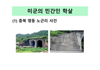한국 근현대사 역사와 문화학 살-16