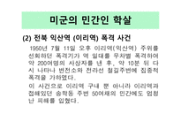 한국 근현대사 역사와 문화학 살-17