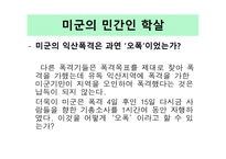 한국 근현대사 역사와 문화학 살-18