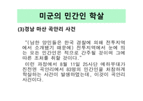 한국 근현대사 역사와 문화학 살-19