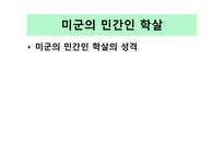 한국 근현대사 역사와 문화학 살-20