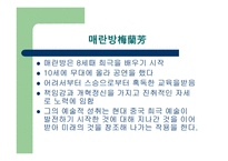 세기를 빛낸 중국의 예술가-14